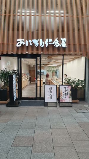  at Onigirinitaya Hondoriten - おにぎり仁多屋 本通店 in Hiroshima