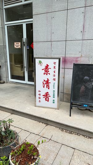   at Vegetarian Hall - 素食堂解放路店 in Hangzhou