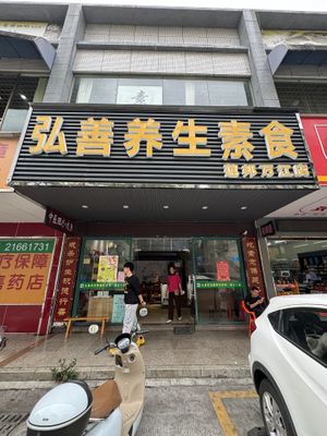 Front of restaurant  at Hongshan Health Preservation Vegetarian - Lianbang Wanjiang in Dongguan