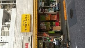 outside at Senjo Handmade Gyoza Shop in Tokyo