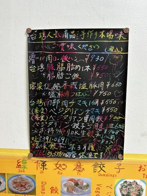   at Senjo Handmade Gyoza Shop in Tokyo