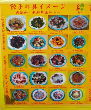 Menu 1 at Senjo Handmade Gyoza Shop in Tokyo