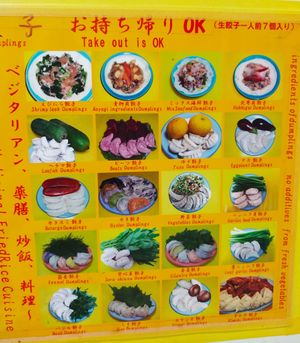 Menu 3 at Senjo Handmade Gyoza Shop in Tokyo