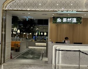   at Fruitful Food 果然匯 in Hsinchu