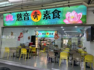 shop front at Ci Yin Vegetarian Food 慈音素食 in Northeast Singapore