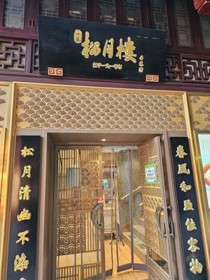  at Songyuelou in Shanghai