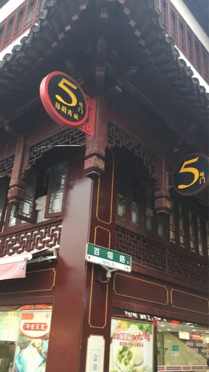 just in that corner at Songyuelou in Shanghai