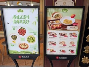 Menu at Songyuelou in Shanghai