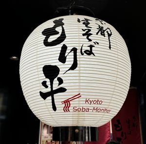 Sign to look out for.  at Kyoto Soba-Morihei in Kyoto