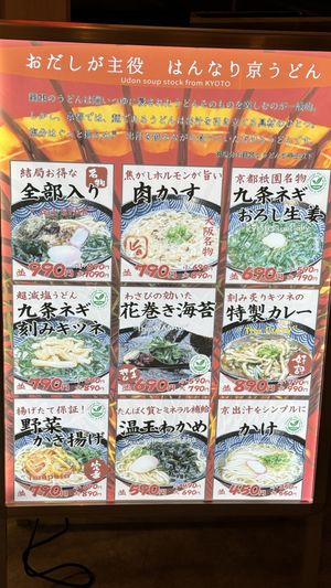 menu with vegan mark on the image means can be made for no meat  at Ramen Takeichi - 麵屋武一 千客万来 豊洲 in Tokyo