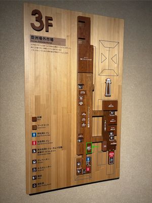   at Ramen Takeichi - 麵屋武一 千客万来 豊洲 in Tokyo