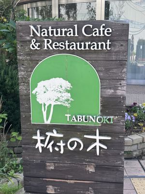   at Natural Cafe Tabunoki in Tokyo
