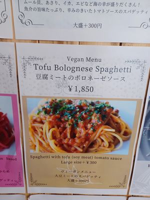 Soy protein bolognaise at Sun Terrace Panorama - サンテラスぱのらま in Nagano