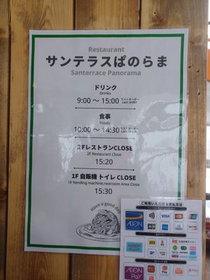 Opening times at Sun Terrace Panorama - サンテラスぱのらま in Nagano