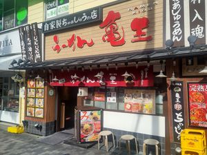 View from the Outside at Ramen Kiou Morinomiya in Osaka