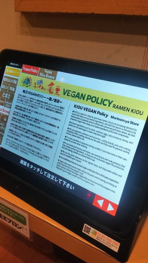 Menu at Ramen Kiou Morinomiya in Osaka