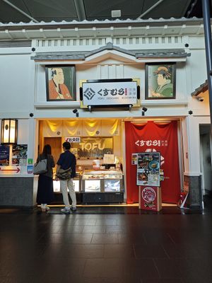 Hot food available from 10am onwards at NGO - Tofu Dengaku Kusumura in Tokoname
