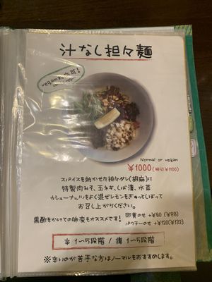 Menu  at Asian Sabou in Osaka