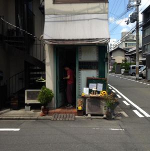Tiny spot at La Fourchette in Kyoto