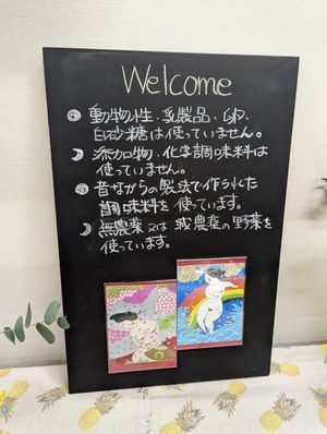  at Gekko Vegan Cafe - 月虹 in Ehime