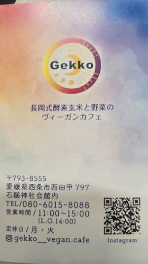  at Gekko Vegan Cafe - 月虹 in Ehime