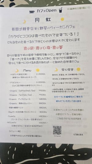 Menu April 2024 at Gekko Vegan Cafe - 月虹 in Ehime