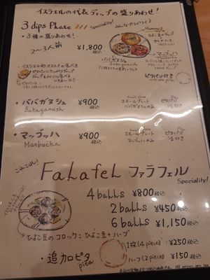 Menu at Ta-im タイーム - Marunouchi shop in Tokyo
