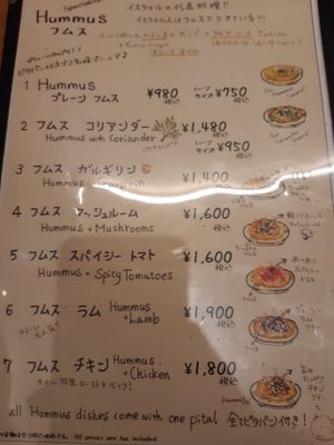 Menu at Ta-im タイーム - Marunouchi shop in Tokyo