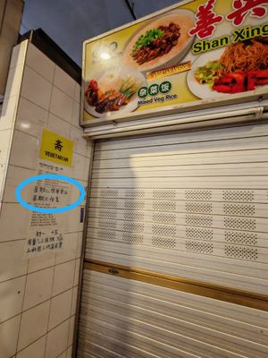 Photo taken on Wed 22.10.2025 at Shan Xing Zhai - 善兴斋 in North Singapore