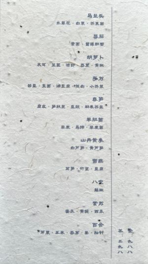 菜单  at Fu He Hui in Shanghai