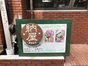Entrance  at Farm to kitchen 納屋 - Maybe closed in Takamatsu