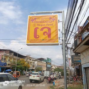 Vegan shop sign at White Lotus Vegetarian Restaurant in Vientiane