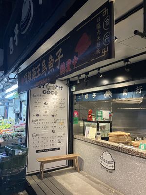 store  at BAO SO HARD - 包子商行 in Taipei