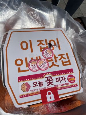 pizza box  at Today's Flower Pizza  - 오늘꽃피자 in Daejeon
