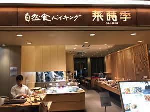 Door front  at Sai-Ji-Ki in Sapporo