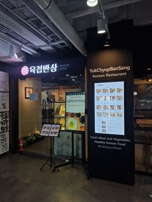 The restaurant at Yukcheop Bansang Namsan Tower Branch - 육첩반상 남산타워점 in Seoul