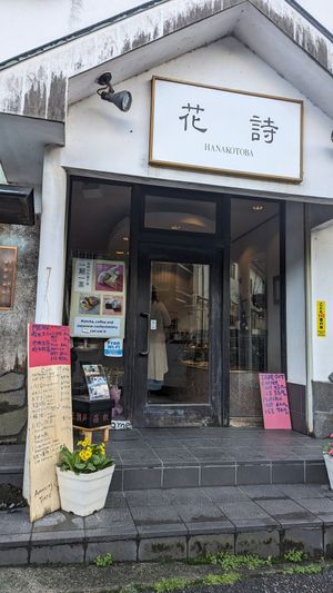 Entrance at Magosan Sohonke in Hakone