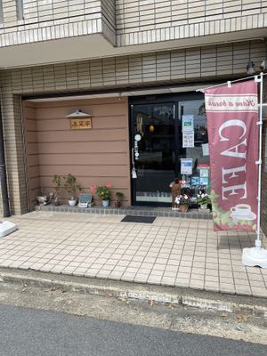 Entrance  at Kinatei 喜菜亭 in Nara