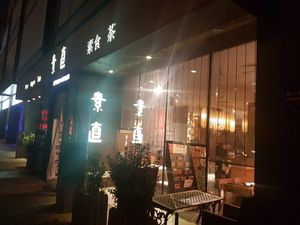 Entrance at Ziputi Vegetarian Restaurant in Beijing