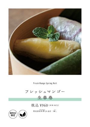 Fresh Mango Spring Roll at CƠME in Tokyo