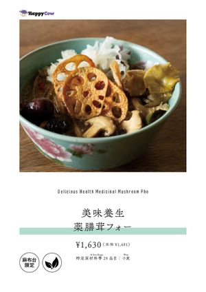 Delicious Health Medicinal Mushroom Pho at CƠME in Tokyo