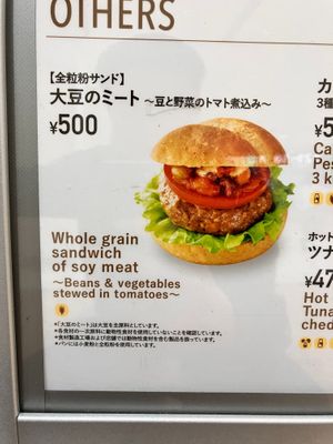 Soy meat burger at NRT - Doutor - T1 in Chiba