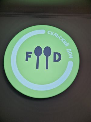 Inside logo at Country House - Сельский Дом in Minsk