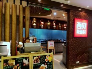 Xibei Oat Noddle Village at Xibei You Mian Cun in Shanghai