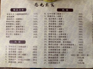 Menu from 12/20 at CiGuang SuShi in Shanghai