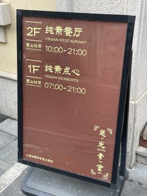   at CiGuang SuShi in Shanghai
