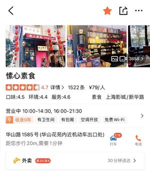 中文 at Su Ren - Veg Inn in Shanghai