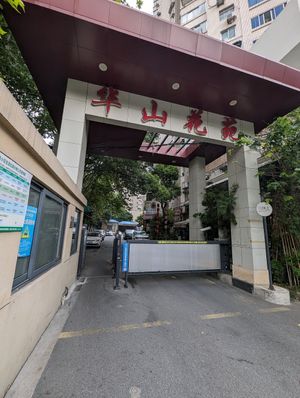 Entrance from Huashan Road at Su Ren - Veg Inn in Shanghai