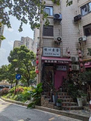 Just off the main road at Su Ren - Veg Inn in Shanghai