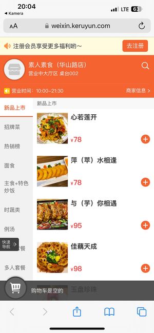 Menu can be found online! at Su Ren - Veg Inn in Shanghai